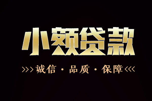 苏州私借快速借钱-苏州私借应急贷款-苏州私借哪里可以民间借贷