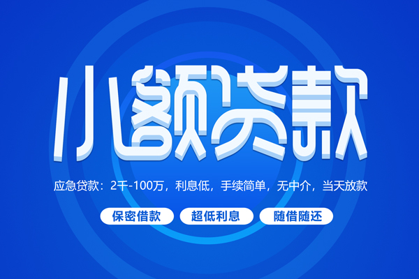苏州私借短拆短借