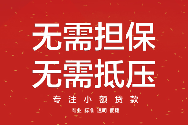 苏州私借信用贷款哪家好-苏州私借空放借钱-苏州私借个人贷款