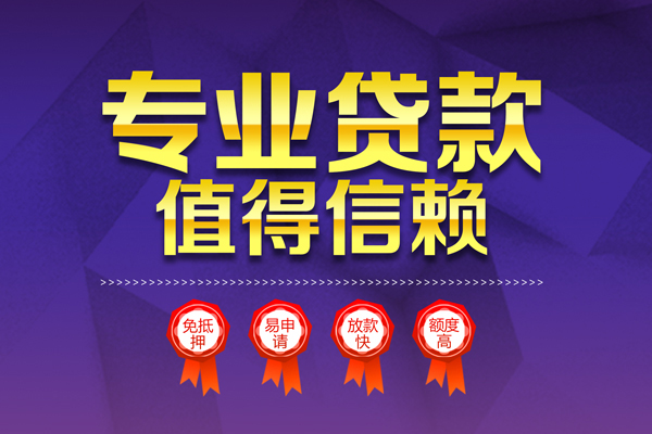 苏州私借无抵押信用贷款-苏州私借无抵押身份证贷款-苏州私借空放私借民间借贷