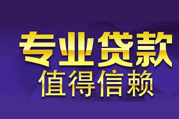 苏州私借空放借钱-苏州私借民间借贷当天下款-苏州私借贷款公司电话号码