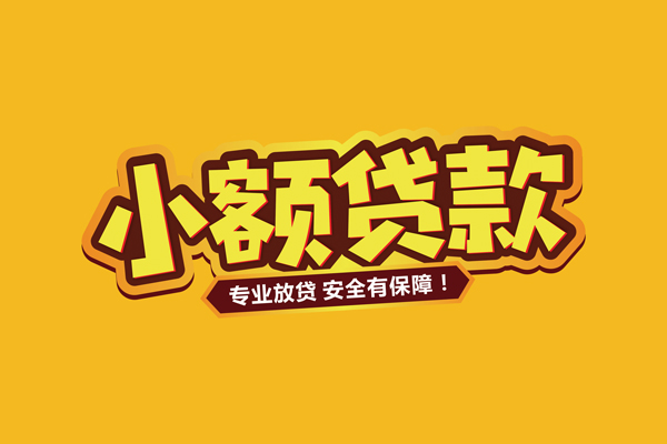 苏州私借借款短借