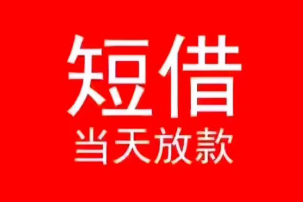 苏州私借私人装修贷款-苏州私借小额信用贷款-苏州私借私人私借