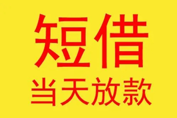 苏州私借借钱网-苏州私借民间短期私借借款-苏州私借社保信用贷款