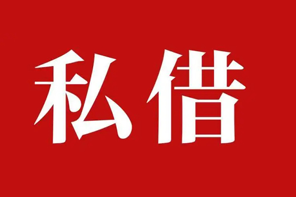 苏州私借私人放水-苏州私借私人空放二次私借-苏州私借民间借贷无视黑白