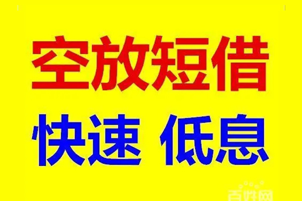 苏州私借哪里可以民间借贷-苏州私借小额贷款-苏州私借无抵押信用贷款