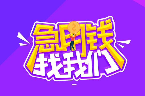 苏州私借私人借贷不查征信-苏州私借民间贷款-苏州私借民间私借