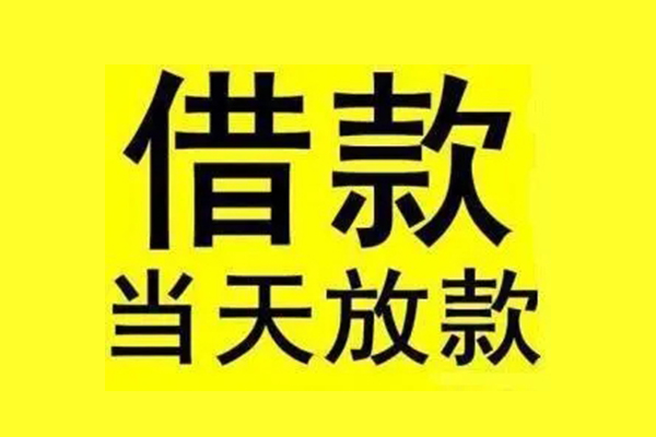 苏州私借私借上门放款-苏州私借私借空放当场拿钱-苏州私借空放借钱不看资产